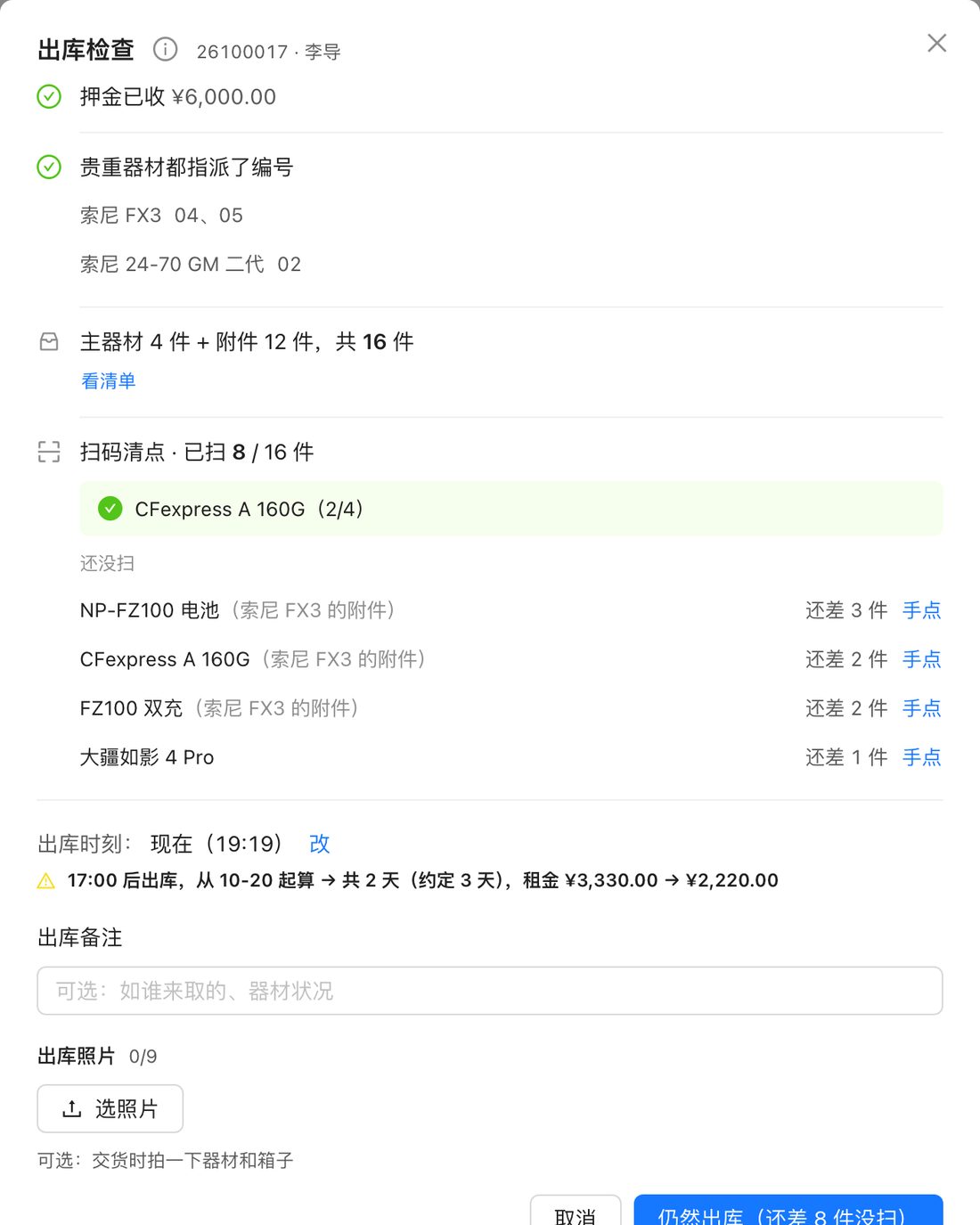 出库检查：扫码清点已扫 8 / 16 件，还没扫的列在下面
