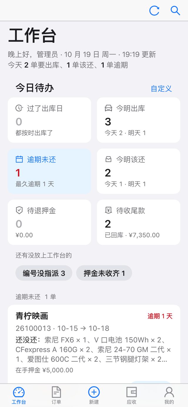 手机上的工作台