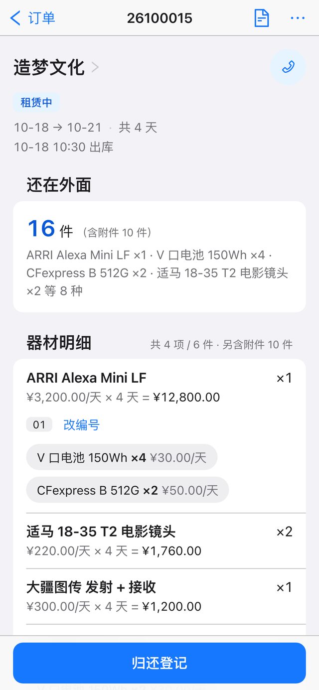 手机上的订单详情