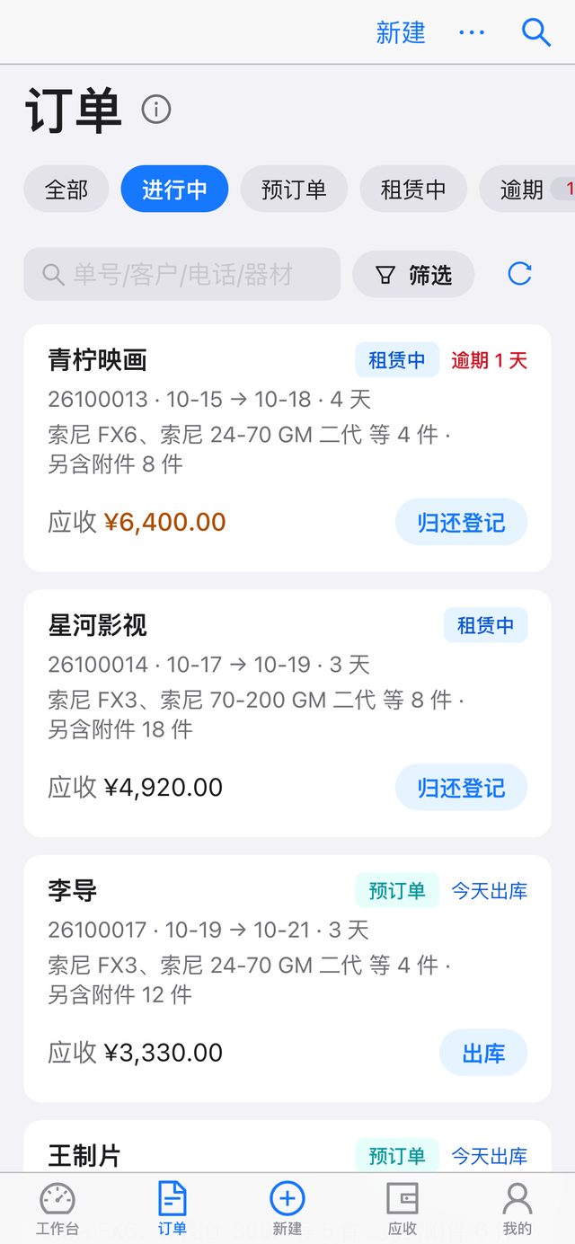 手机上的订单列表